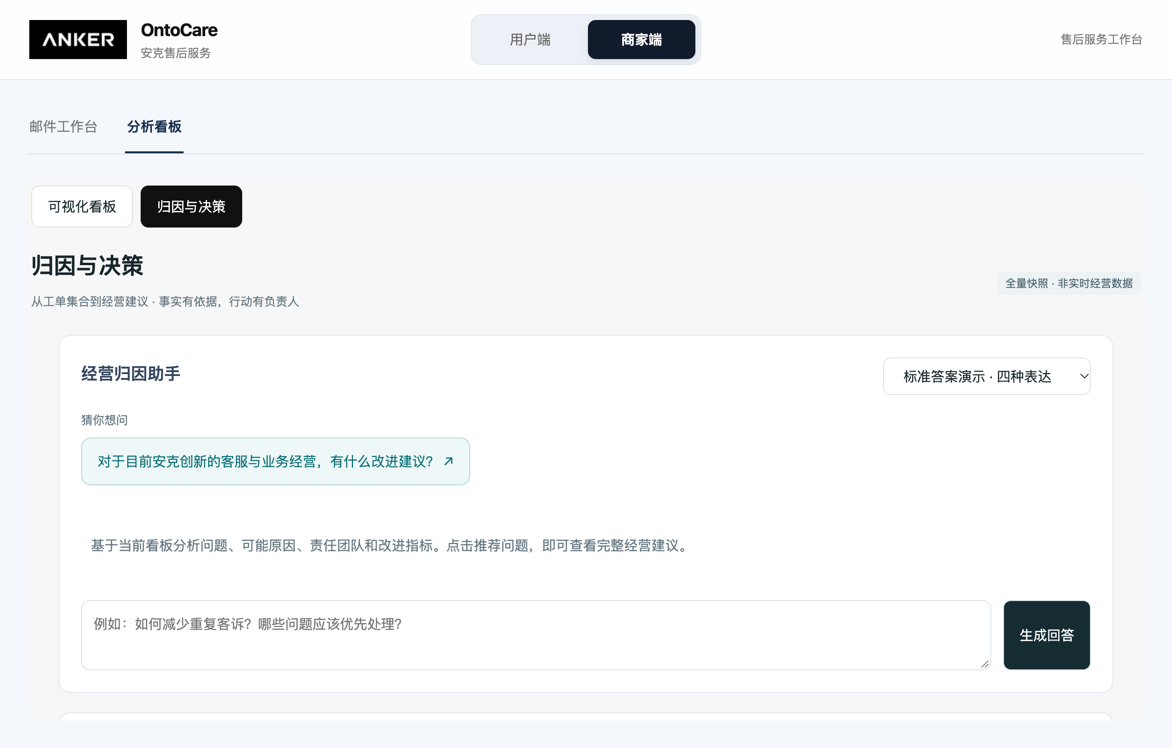 OntoCare 经营端作品速览